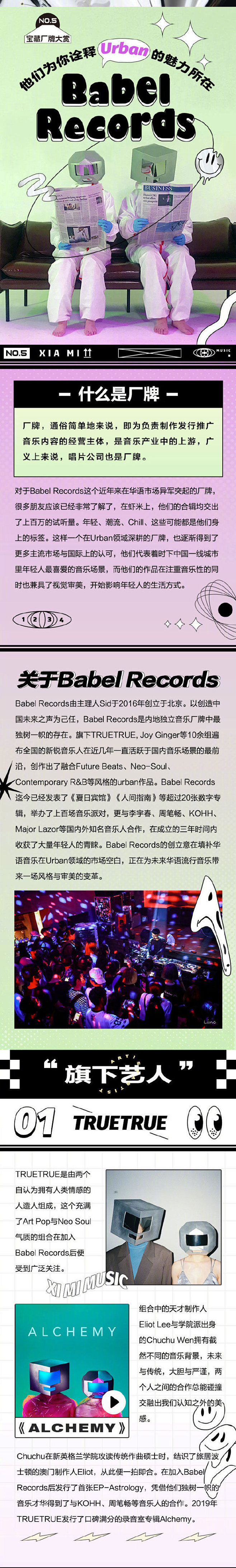 #宝藏厂牌大赏# No.5 Babel ...
