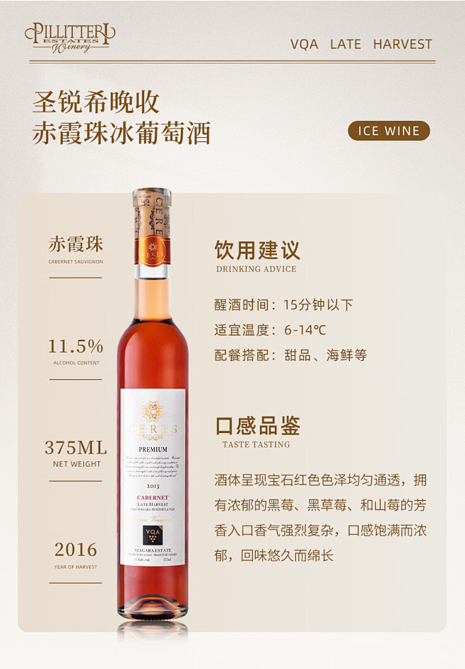 CERES【VQA认证】加拿大冰酒庄园进...