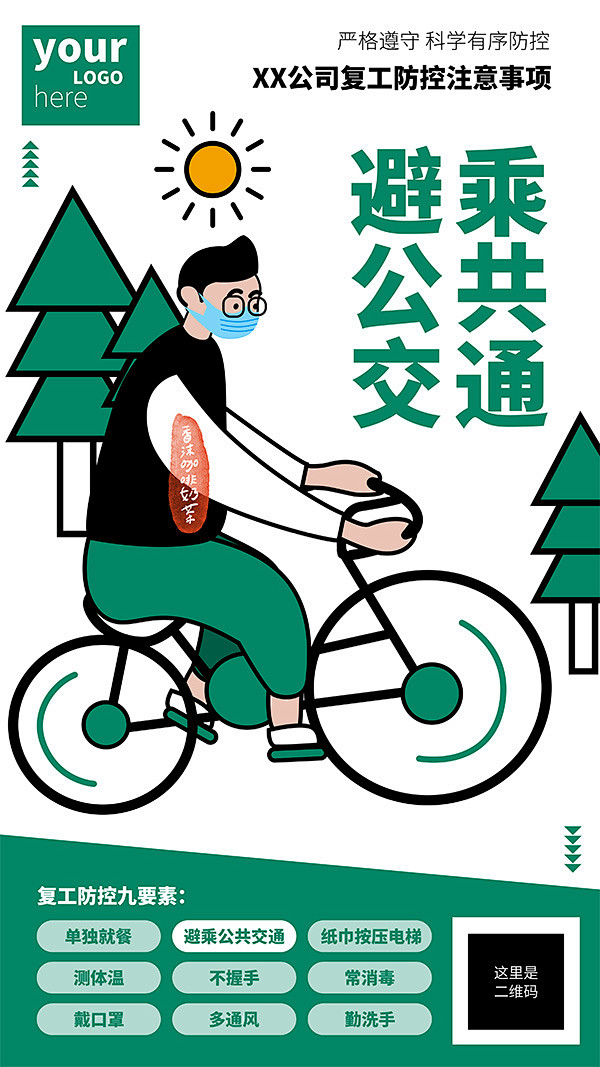 【下载PSD】复工防控注意事项企业宣传海...