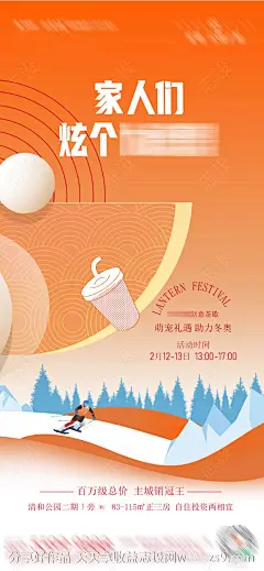 冬奥元宵节海报-源文件-志设网-zs9.com