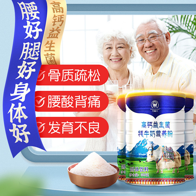 羊、牛、驼奶蛋白粉奶粉——主图直通车图