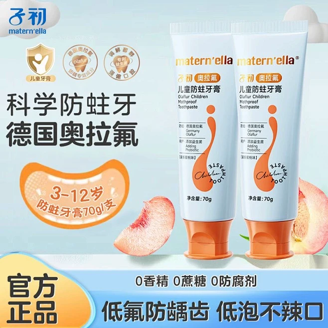 儿童护齿牙膏_淘宝搜索