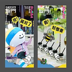 海报 创意 集市 艺术节 插画 卡通