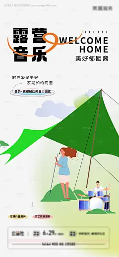 源文件下载【帐篷节音乐节插画海报】编号：20230705174100759