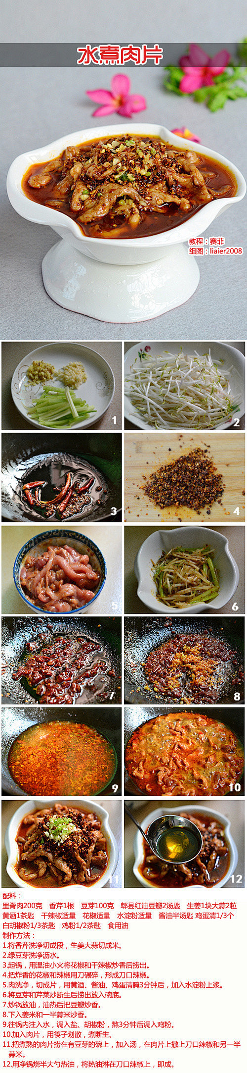 水煮肉片，材料简单，做法也不难，将辣椒和...
