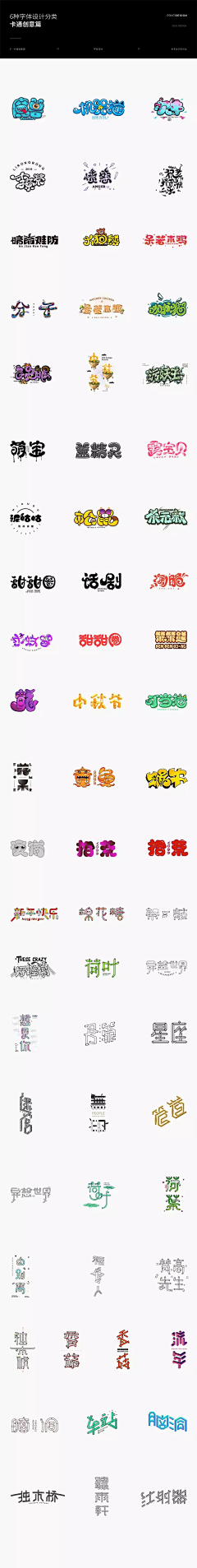 -Xyy-采集到字体设计