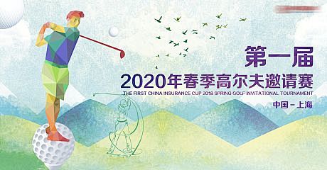 背景板 活动展板 比赛 高尔夫 插画 主...