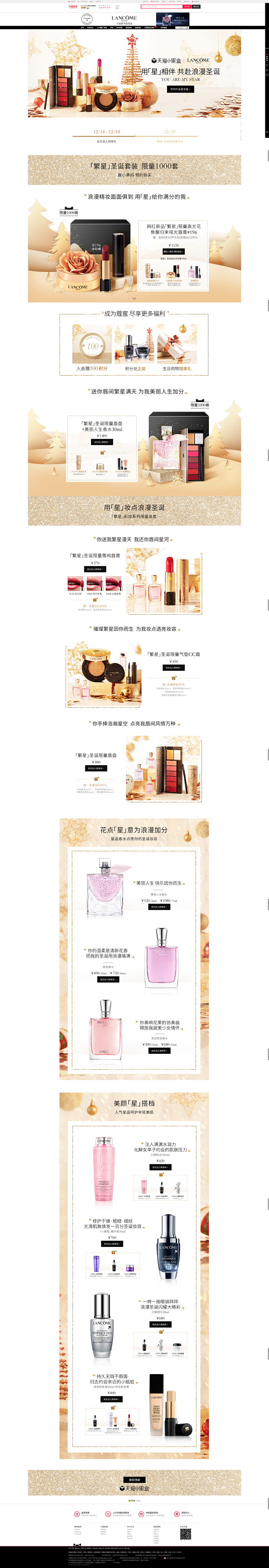 圣诞限量彩妆页-Lancome兰蔻官方旗...