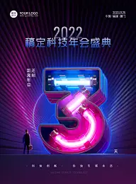 蓝紫色光效年会科技互联网倒计时宣传海报3