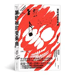 第欧根尼变奏曲 海外榜双 华语作家陈浩基出道十年短篇集 17则故事搭配古典BGM的多重变奏
团购优惠，咨询在线客服