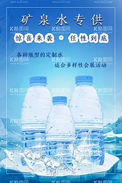 矿泉水宣传单  - 源文件下载【酷图网】净水器广告,健康饮水,净水器海报,矿物质水,饮水机,喝水广告,节约用水,纯净水,喝水,喝水海报,纯净水广告,反渗透水,净化过滤,天然水,矿泉水,水净化,净化水广告,纯净水海报,健康喝水,健康水海报,桶装水,净水器,纯水机,山泉水,矿泉水加盟