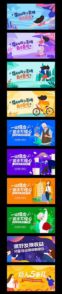 Eliodong采集到APP_banner