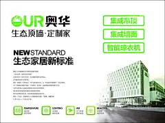 奥华集成吊顶简介  - 源文件下载【酷图网】奥华电器,奥华8大优势,奥华家居标准,设计,广告设计,海报设计,奥华,生态,集成吊顶,奥华吊顶,绿底,8大优势,环保,取暖器,空调,换气扇,灯筒,海报,门头,立柱,CDR,源文件,高清,矢量,分层,素材,家居建材,