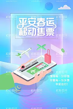 移动售票  - 源文件下载【酷图网】机票,飞机票,特价飞机票,机票预订,机票海报,预订机票,打折机票,订机票,飞机票预定,飞机票促销,机票特价,国内国际机票,票务预订,飞机票海报,航空机票,代售机票,航空售票,机票促销,折扣机票,机票打折,机票代理,折价机票,网上订票,机票代售,售飞机票,订飞机票,特价机票海报,机票广告,机票促销海报