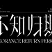 字体版式设计｜不知归期 - 小红书