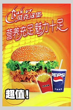 营养汉堡包饭店快餐促销海报