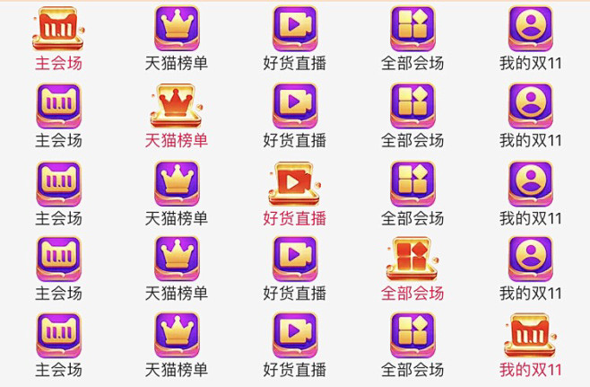 双十一