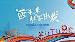 校园招聘海报