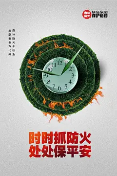大气简约森林防火海报设计