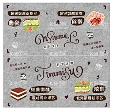 提拉米苏  - 源文件下载【酷图网】提拉米苏海报,提拉米苏顶棚,夜市顶棚,小吃,地摊经济,地摊