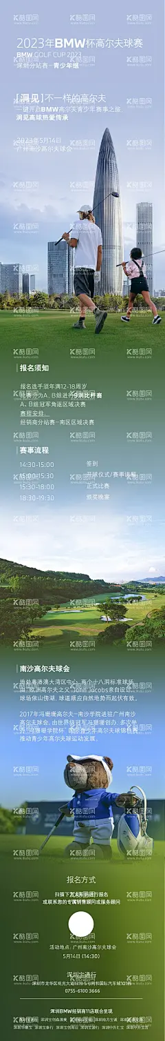 宝马高尔夫赛事宣传海报  - 源文件下载【酷图网】专题设计,长图,汽车,宝马,高尔夫赛事,青少年高尔夫,