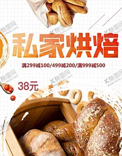 私家烘焙 【酷图网】烘焙,烘焙课堂,DIY烘焙,烘焙课,烘焙班,烘焙体验,烘焙体验店,烘焙培训,烘焙糕点,烘焙屋,烘焙吧,烘焙店,烘焙蛋糕,亲子烘焙,烘焙DIY,亲子烘焙DIY,烘焙海报,少儿烘焙班,烘焙宣传单,烘焙DM单,烘焙培训班,儿童烘焙,少儿烘焙,烘焙招生,蛋糕,烘焙广告