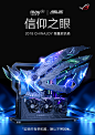 宁美国度 信仰之眼 ROG 电竞 定制限量纪念款 电脑主机游戏机箱-tmall.com天猫