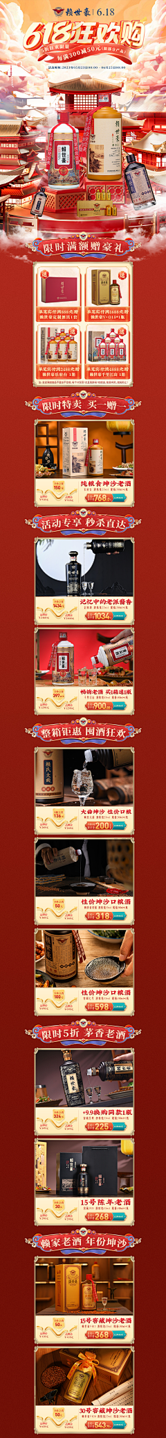 若是一直在采集到首页活动页