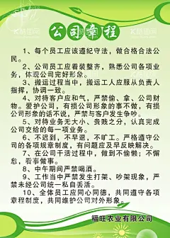 公司章程  - 源文件下载【酷图网】章程,制度,公司制度,公司章程,守则,规则