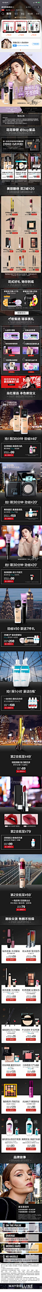 2020天猫美宝莲全明星预热app