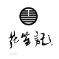 记 logo_百度图片搜索