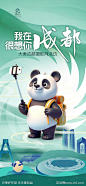 大熊猫摄影月海报-素材库-sucai1.cn