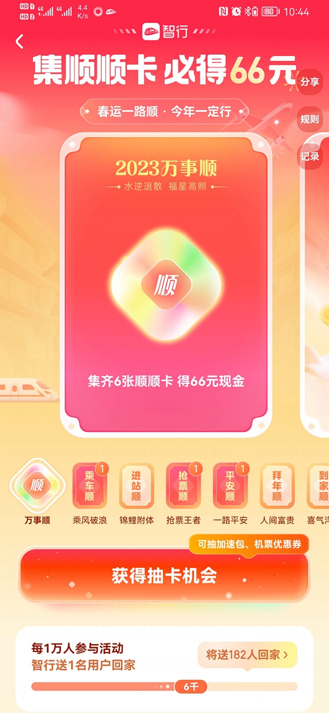 智行福卡