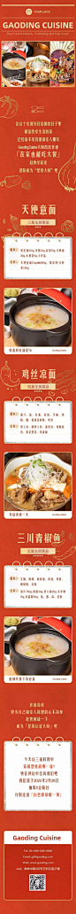 餐饮美食烹饪攻略指南创意文章长图