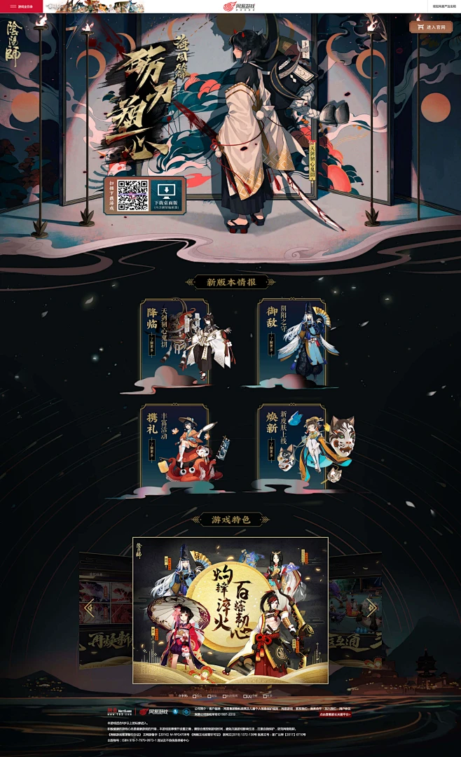 《阴阳师》手游官网_灼锋淬火，百炼韧心_网易和风匠心巨制，开启唯美奇幻之旅-花瓣网