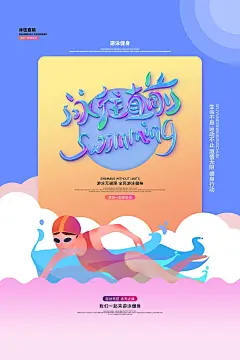 时尚游泳比赛宣传海报99