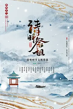 时尚清明节宣传海报7