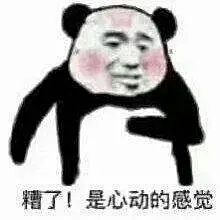 是心动的感觉 表情包_百度图片搜索