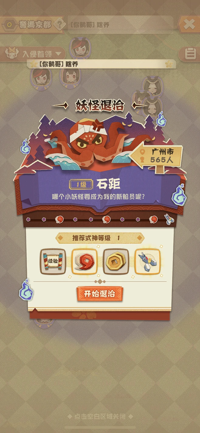 阴阳师 妖怪屋 Q版 和风 剪纸 式神 网易 手游 养成 妖怪弹珠 UI 界面 交互 阴阳师：妖怪屋-花瓣网