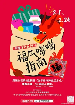 福气指南来啦！ - 小红书