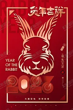 兔年红色立体剪影新年春节海报 【酷图网】兔年,兔年大吉,兔年吉祥,兔年春节,2023兔年,兔年海报,兔年快乐,兔年素材,兔年贺卡,2023年春节,2023兔年大吉,2023年,2023海报,2023背景,新年海报,兔年展架,兔年红包,兔年展板,兔年字体,春节贺卡,兔年新春,兔年装饰,兔年主题,兔年贺岁,兔年促销,2023贺年卡,