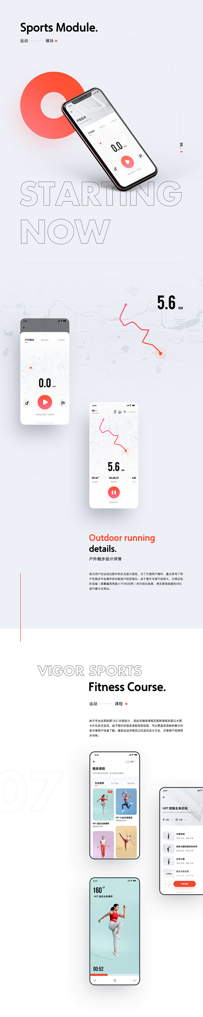 Vigor 运动体验/视觉设计