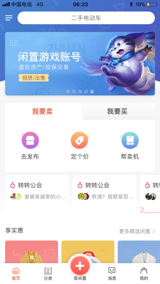 转转 4.4
