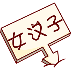 XXI-D采集到A设计·PNG免抠图素材
