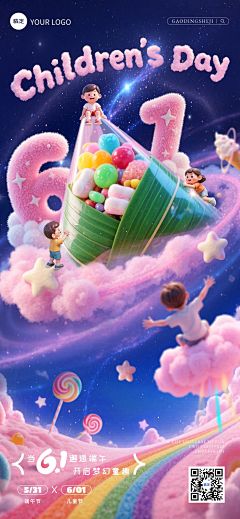 六一儿童节端午节双节节日祝福梦幻感全屏竖版海报AIGC