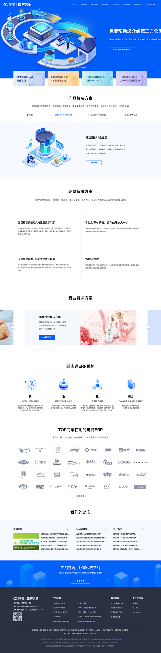 旺店通erp官网电商erp系统软件_wm...