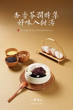 夏季饮品甜汤拍摄与海报设计 - 小红书
