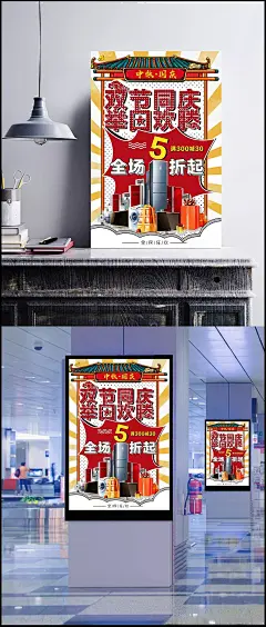 中秋国庆主题海报(28)|促销,促销海报,国庆,双节,中秋嫦娥,中秋超市海报,中秋国庆,中秋贺卡,中秋活动,中秋美食,中秋素材,中秋月饼,中秋主题