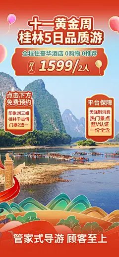 10月1国庆出游旅游城市景点宣传创意活动海报展板PSD设计素材模板(17)