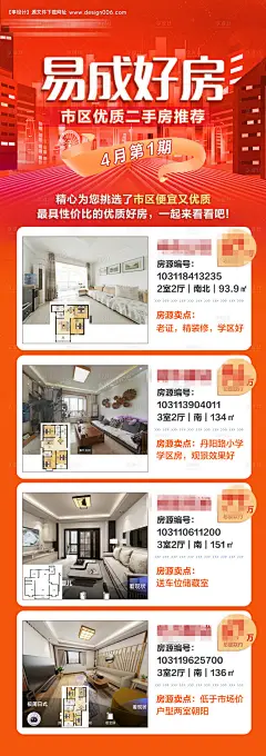 源文件下载【二手房购房节长图海报】编号：87410009799006057